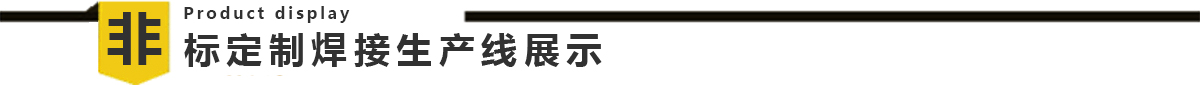煤气表全自动成人免费看片生产线