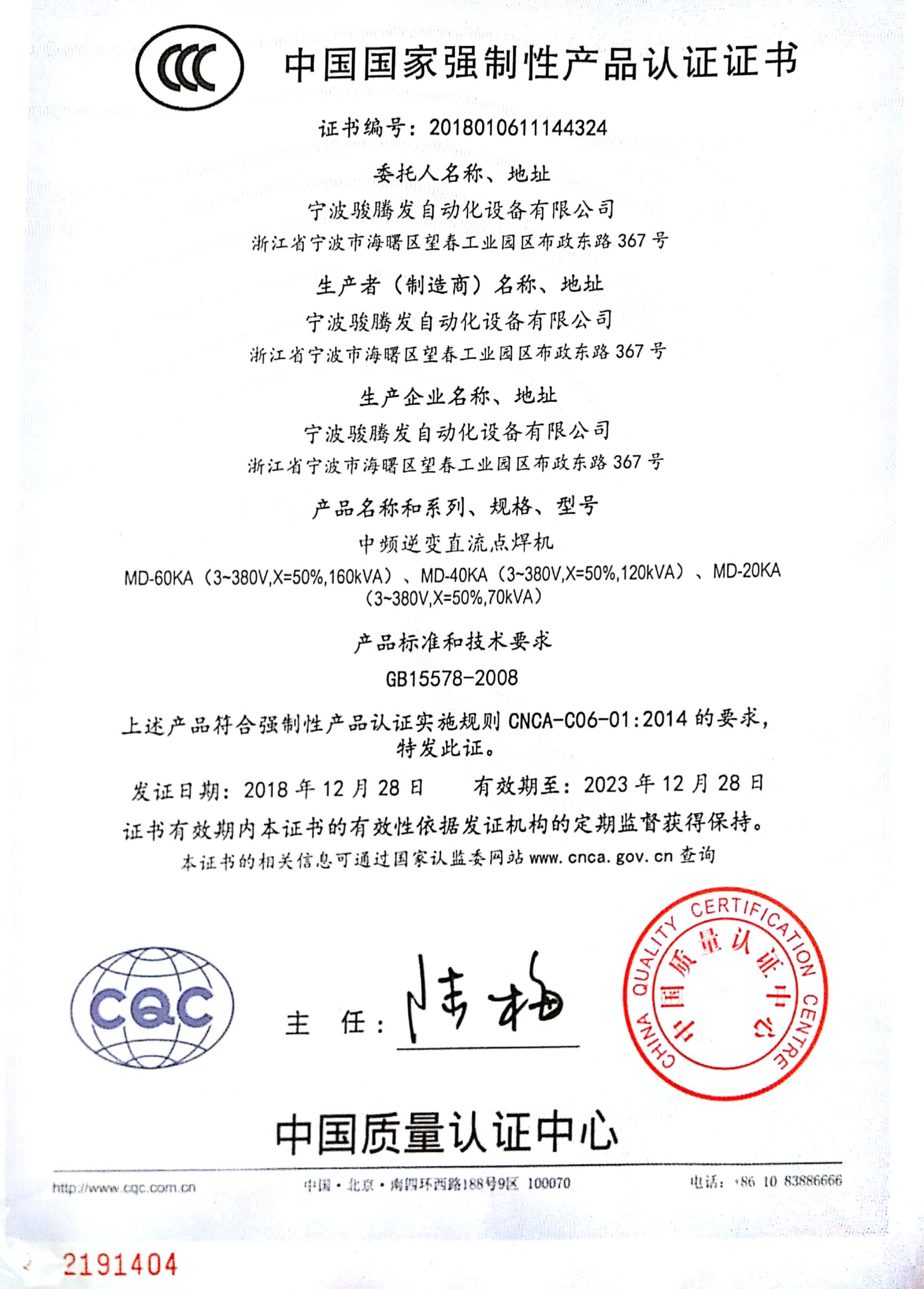 缝免费看大片APP资质管理体系认证